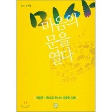 [생활성서사]미사 마음의 문을 열다, 생활성서사