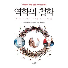 역학의 철학:과학철학의 새로운 방향을 제시하는 문제작, 생각의힘