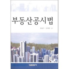 부동산공시법