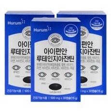 휴럼 아이편한 루테인 지아잔틴 500mg x 30캡슐 3곽 Lutein Zeaxanthin, 9팩, 30정