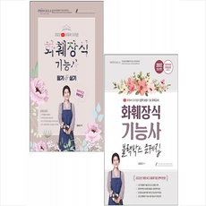 화훼장식기능사필기문제집