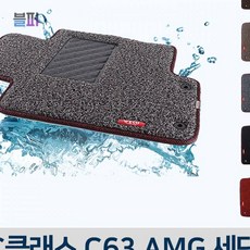 스마트클라우드 자동차깔판 자동차 발판 코일 매트 벤츠 C클래스 C63 AMG 세단 차박매트, 상세설명참조, 그레이