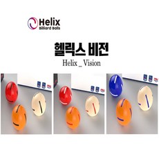 당구 PBA신형 공인구 헬릭스 비전 3구공 당구공 Helix