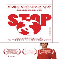 미래를위한새로운생각