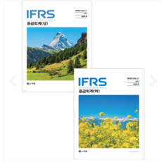 김영덕 다임 2024 IFRS 중급회계 (상+하) 세트 8판, 분철안함