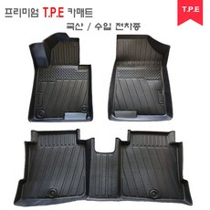 카매트 TPE 고무매트 발매트 자동차매트 TPE매트 현대 기아 쉐보레 삼성 BMW 벤츠 제네시스