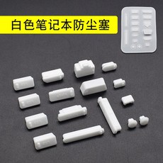 휴대폰이어캡 컴퓨터 방진마개 필기노트 이어폰 USB먼지방지 통용 키보드 에이수스 Lenovo노트북, 기본, T02-화이트