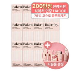 밸러니티 글루타치온 필름
