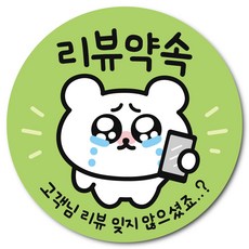 말랑곰 리뷰 원형 스티커 색상 혼합, 1000개, 리뷰약속