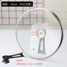효기 투명냄비 강화유리덮개 후라이팬 코팅 가정용 탕냄비 찜솥, 32 유리 뚜껑 내경 31.5 외경