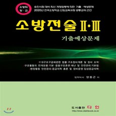 다인소방전술970