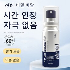 CJ시간을 향상시키는 남성용 외용 딜레이 스프레이 천연성분 남성용 스프레이 (당일배송), 1개, 10ml - 지연스프레이