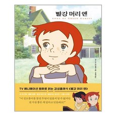 빨강머리앤드라마