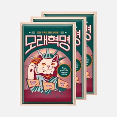 모래혁명