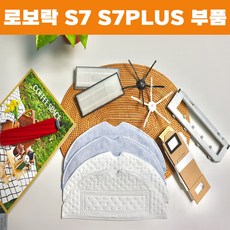 호환 로보락 S7 PLUS 물걸레 더스트백 소모품 필터 먼지통 부품 교체 리필 일회용, 메인브러쉬 커버 1EA, 1개