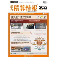 종합적산정보2022