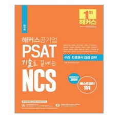 헤커스공기업ncs