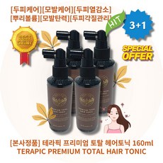 [정품][추천] HOT PREMIUM HAIR TONIC 테라픽 프리미엄 토탈 헤어토닉 두피케어 모발케어 두피쿨링 뿌리볼륨 모발탄력 두피열감소 두피각질관리 손상된모발케어