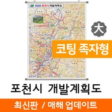 지도코리아 (사은품) 포천시 개발도 150*210cm 코팅 족자 대형