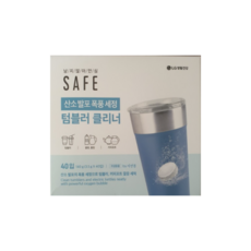 세이프 산소 발포 세정제 텀블러 물컵 커피포트 세척, 1개, 140g