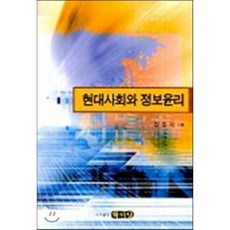 현대사회와윤리