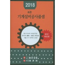 기계설비공사품셈(2018)(표준), 기다리