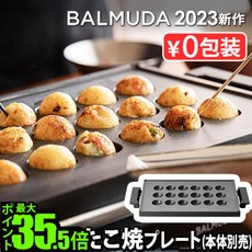 [일본정품수입]【정규점】 발뮤다 더 플레이트 프로 타코야키 [본체 별매] BALMUDA The Plate Pro Takoyaki, 1개