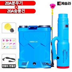 다기능충전식 전동 농약 분무기 분사기 송풍건 조합하여, 20A분무기+20A송풍건, 1세트