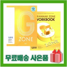 그래머존입문