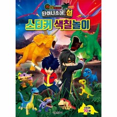 공룡메카드색칠