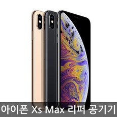 [애플 리퍼] 애플 아이폰 Xs max 공기계 리퍼 자급제, 그레이, 아이폰 Xs Max 256G