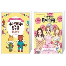 패션코디종이인형