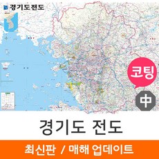 [지도코리아] 경기도전도 150* 코팅 중형 - 서울 경기도 서울시 서울특별시 수도권 지도 전도 리뷰후기