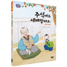 추석그림책