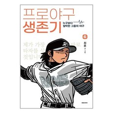 프로야구생존기