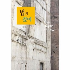 법의깊이