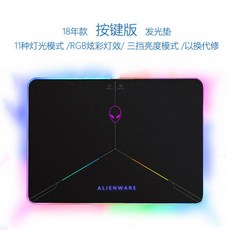 alienware 외계인 라이트 마우스 패드 10 모드 RGB 빛 게임 마우스 패드, 본문참고, 선택 = 18 년 -RGB 키패드 발광 패드 -Shen Tong