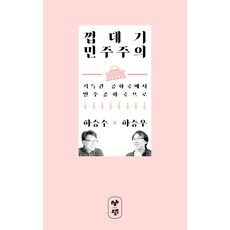 민주공화국대한민국의탄생