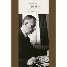 마의산을유