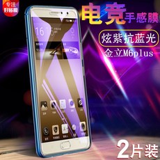 판도 GIONEE 금립 핸드폰 GN8002 고화질 저항 보호필름 유리막 풀 강화유리 금리 방폭 긁힘방지 지문 녹이다 모델, 금립 M6Plus 퍼플 강화유리 필름
