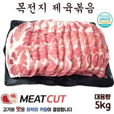 [미트컷]  1개 목심 전지 가족모임 캠핑 식당 뷔페 반찬집 도시락업체등 리뷰후기