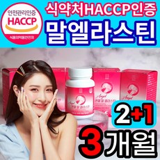 말 엘라스틴 3세대 식약청 HACCP 인증 말 항인대 말 유래 추출 데스모신 이소데스모신 초 저분자 어린 피쉬 콜라겐 300달톤 히알루론산 식약처 해썹 인정 먹는 에라스틴 엘라스틱, 60정, 3개