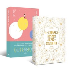 4-7세보다중요한시기는없습니다