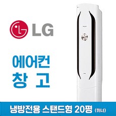 lg에어컨20평