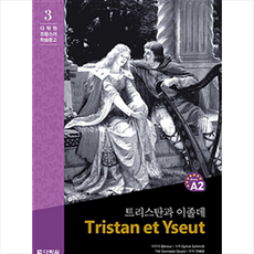 트리스탄과이졸데