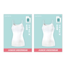 첫만남 주니어 인견 메쉬 브라 런닝 2매