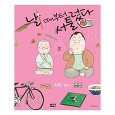 날때부터서툴렀다