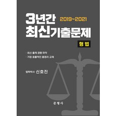 신호진형법핵심기출1000제