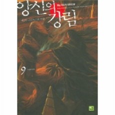 앙신의강림