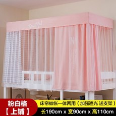 사각 모기장 침대 커튼형 브라켓 학생 기숙사 상부 이층 및 하부 이층 싱글 침대 사생활 보호, 190x90x110cm